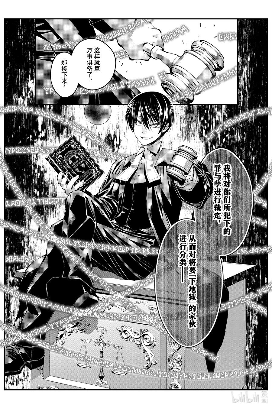 《渴望复仇的最强勇者、以黑暗之力所向披靡》第90话 第90话 第18页