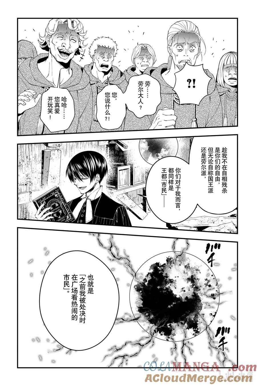 《渴望复仇的最强勇者、以黑暗之力所向披靡》第90话 第90话 第21页