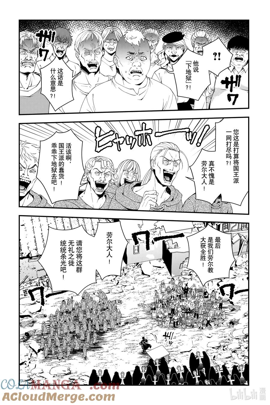 《渴望复仇的最强勇者、以黑暗之力所向披靡》第90话 第90话 第19页