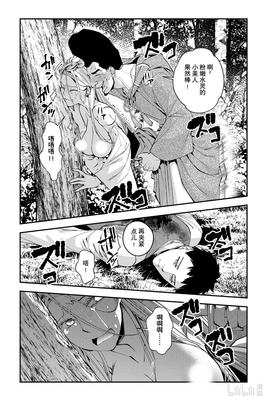 《渴望复仇的最强勇者、以黑暗之力所向披靡》第90话 第90话 第10页