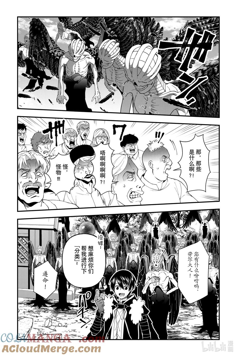 《渴望复仇的最强勇者、以黑暗之力所向披靡》第90话 第90话 第17页