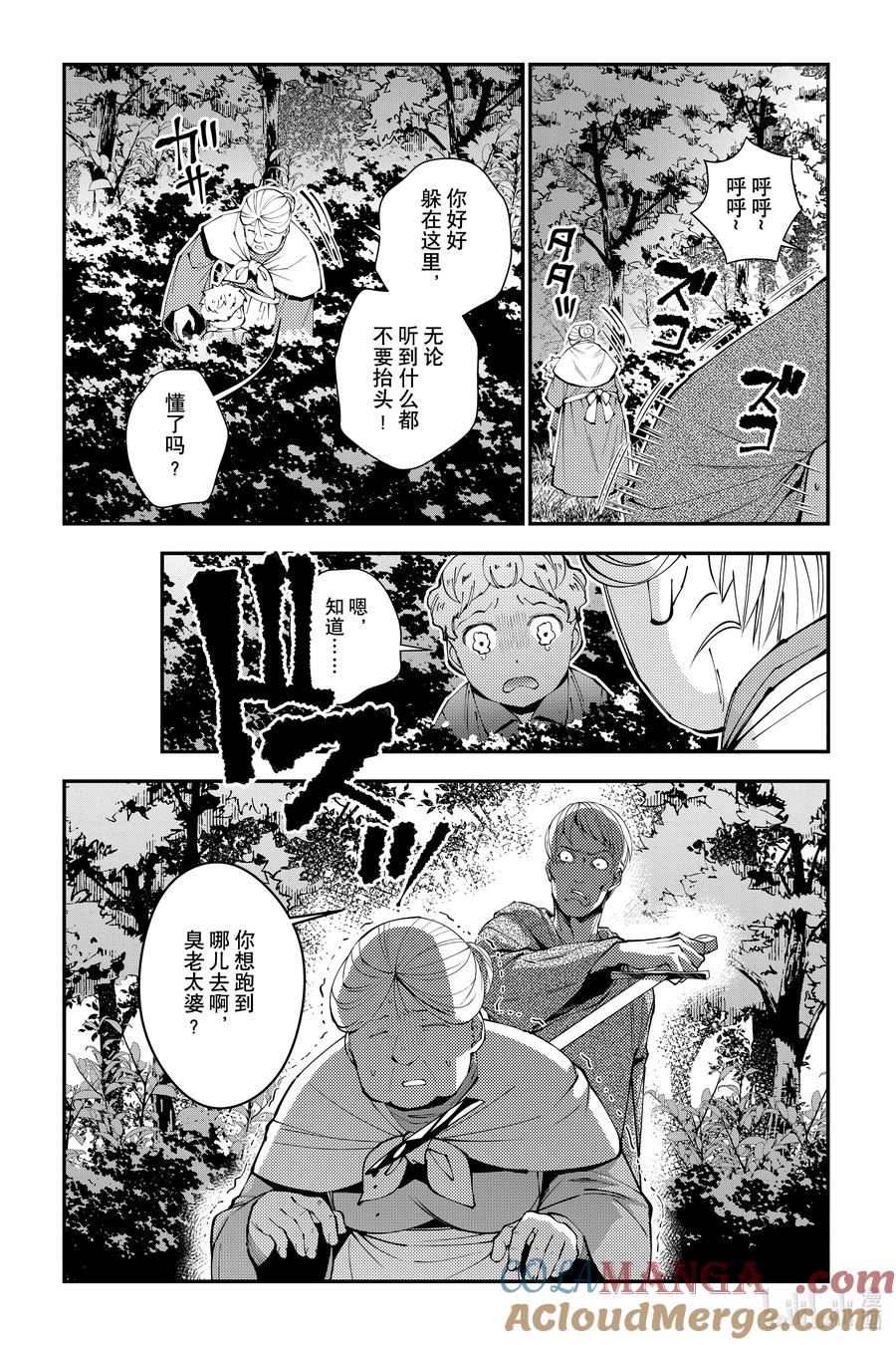 《渴望复仇的最强勇者、以黑暗之力所向披靡》第90话 第90话 第11页