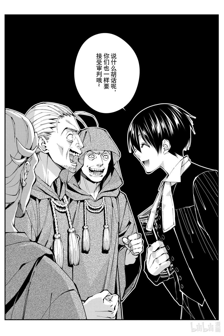 《渴望复仇的最强勇者、以黑暗之力所向披靡》第90话 第90话 第20页