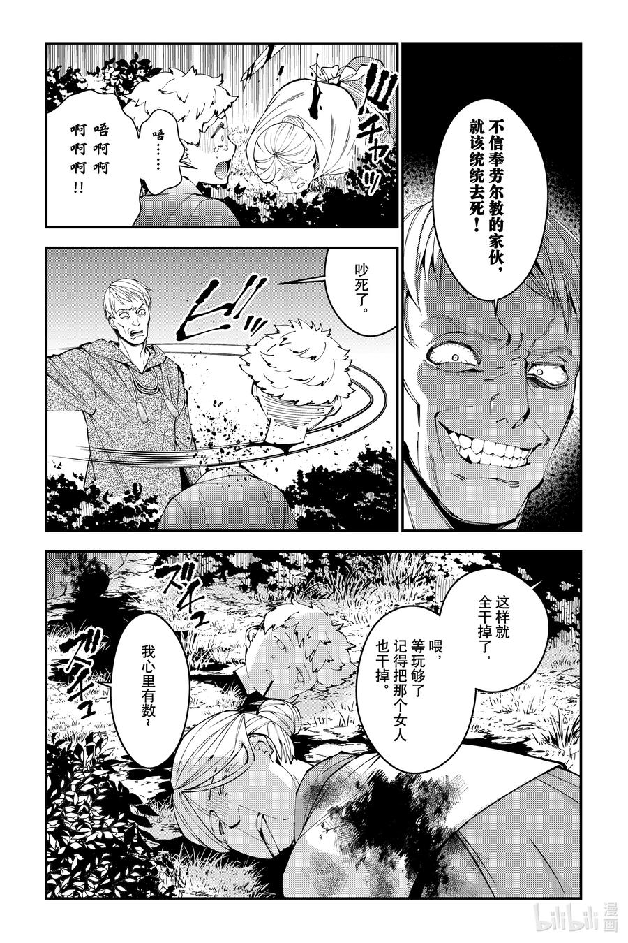 《渴望复仇的最强勇者、以黑暗之力所向披靡》第90话 第90话 第12页