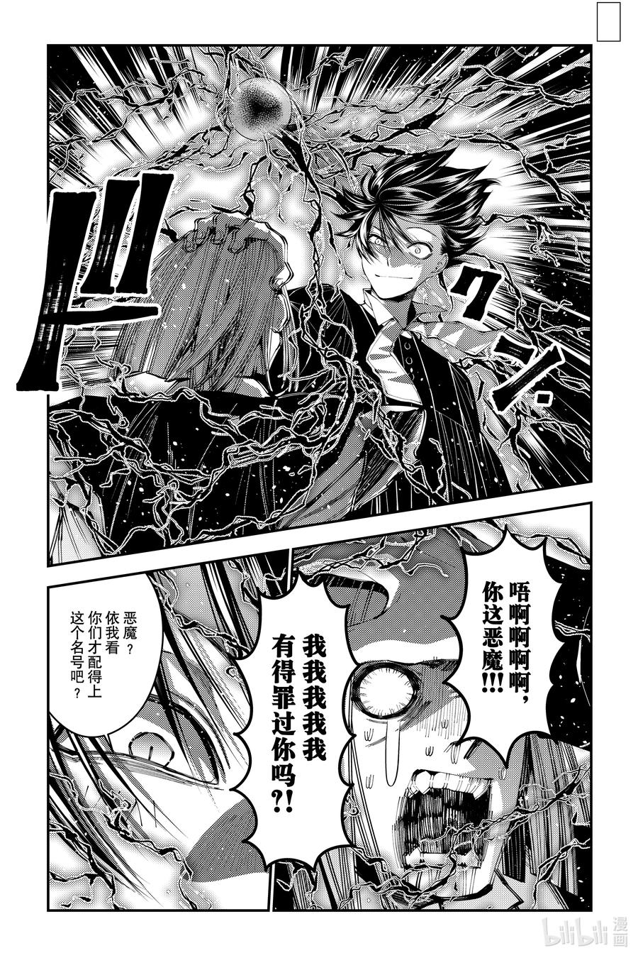 《渴望复仇的最强勇者、以黑暗之力所向披靡》第91话 第91话 第8页