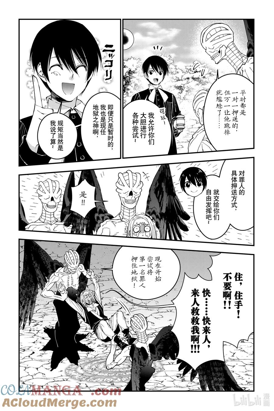 《渴望复仇的最强勇者、以黑暗之力所向披靡》第91话 第91话 第15页