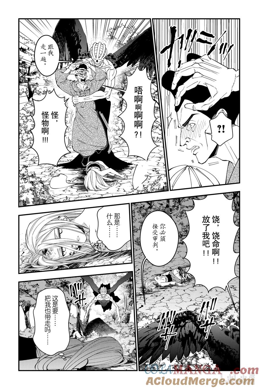 《渴望复仇的最强勇者、以黑暗之力所向披靡》第91话 第91话 第19页