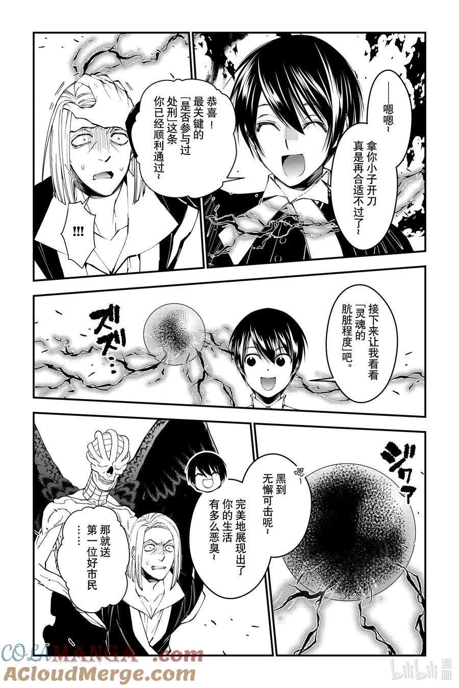 《渴望复仇的最强勇者、以黑暗之力所向披靡》第91话 第91话 第13页