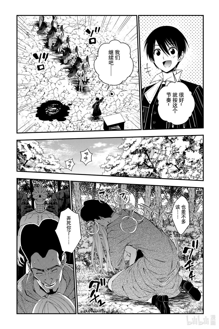 《渴望复仇的最强勇者、以黑暗之力所向披靡》第91话 第91话 第18页