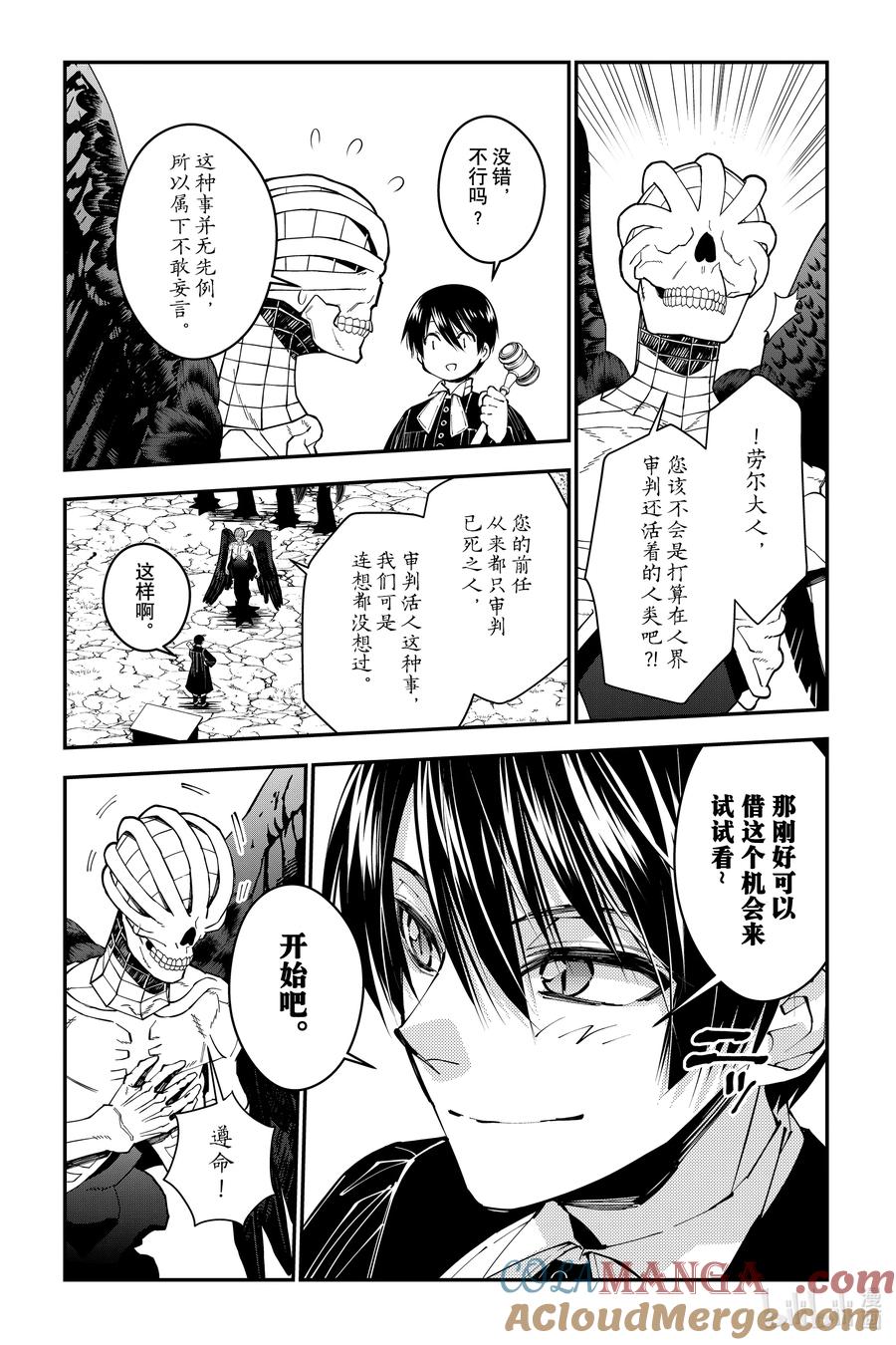 《渴望复仇的最强勇者、以黑暗之力所向披靡》第91话 第91话 第5页