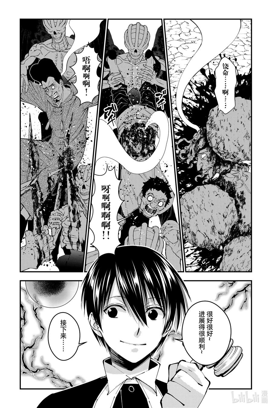 《渴望复仇的最强勇者、以黑暗之力所向披靡》第91话 第91话 第22页