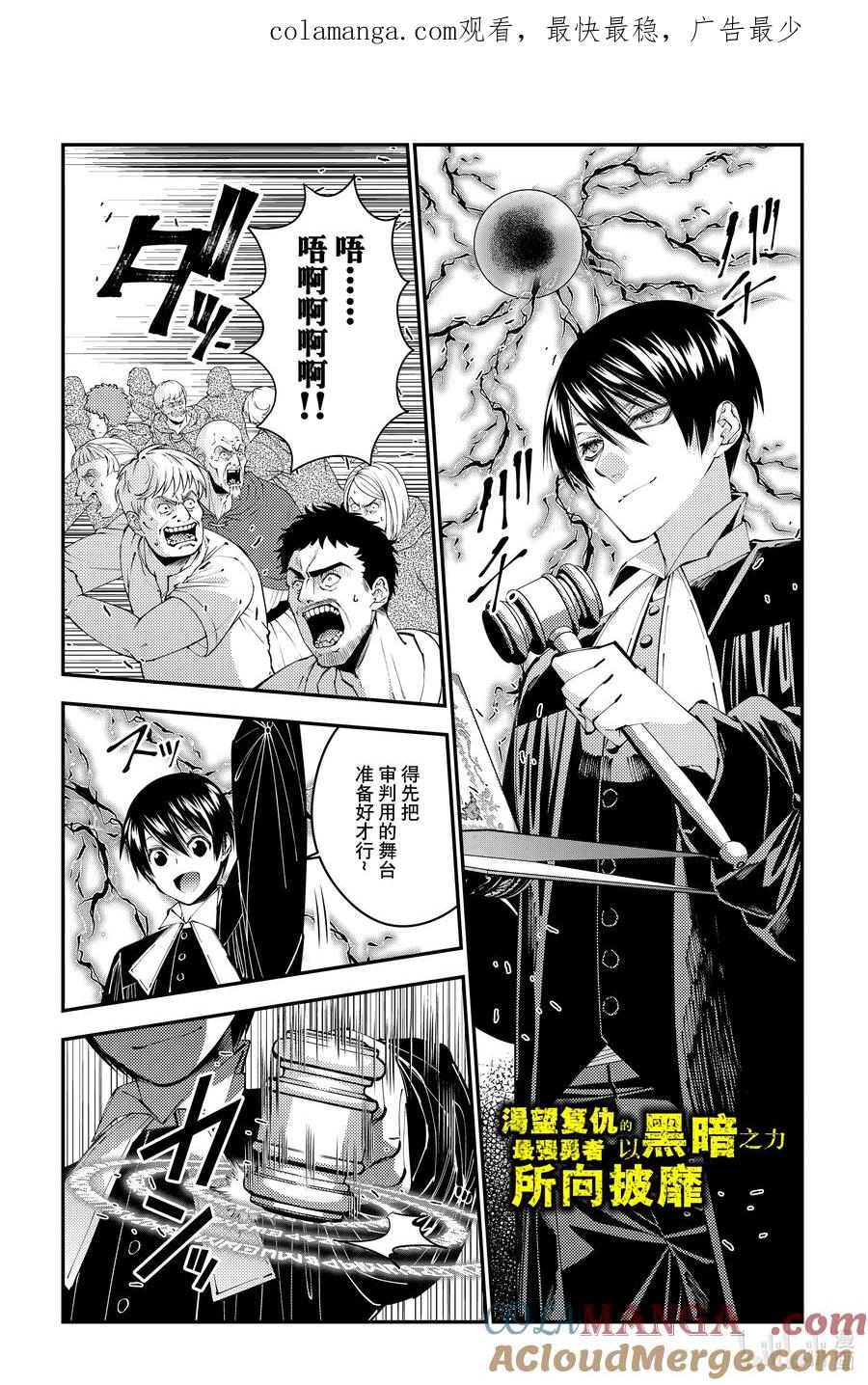 《渴望复仇的最强勇者、以黑暗之力所向披靡》第91话 第91话 第1页