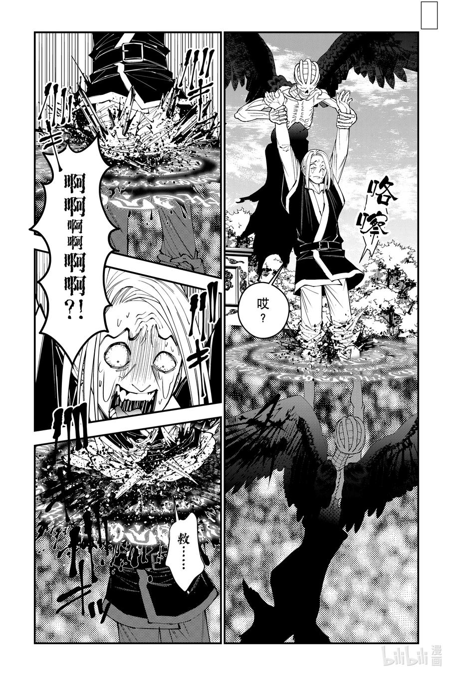 《渴望复仇的最强勇者、以黑暗之力所向披靡》第91话 第91话 第16页