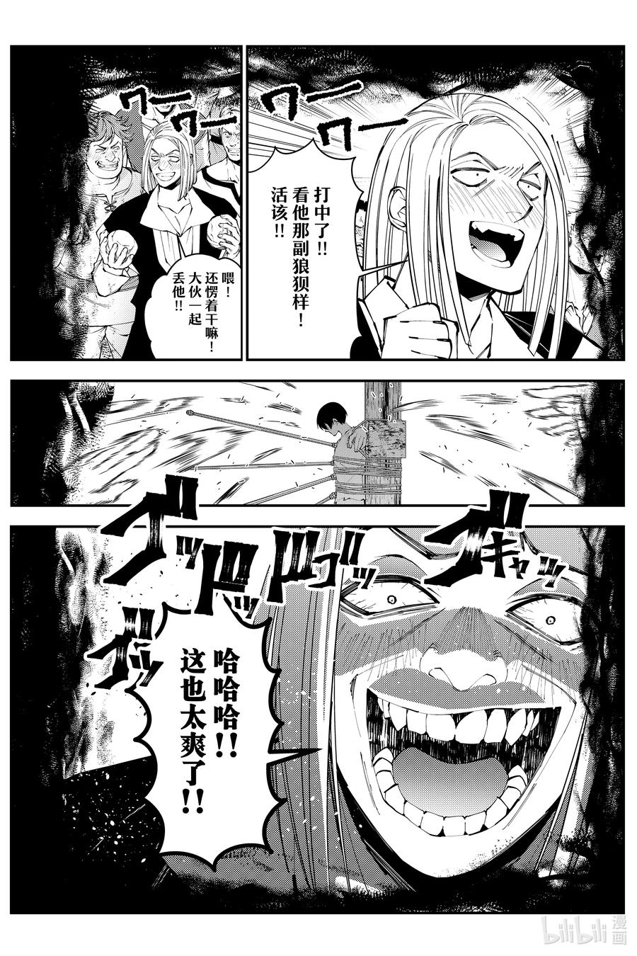 《渴望复仇的最强勇者、以黑暗之力所向披靡》第91话 第91话 第12页