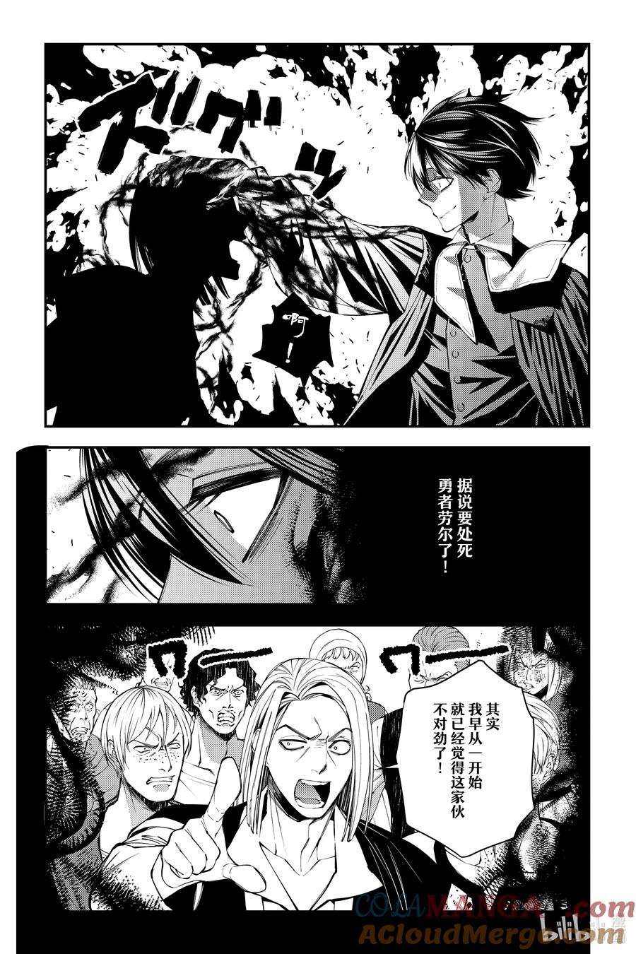 《渴望复仇的最强勇者、以黑暗之力所向披靡》第91话 第91话 第9页