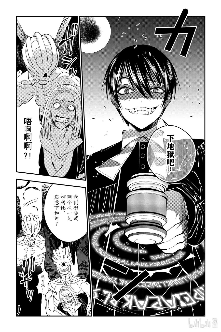 《渴望复仇的最强勇者、以黑暗之力所向披靡》第91话 第91话 第14页