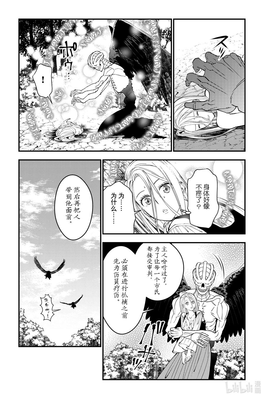 《渴望复仇的最强勇者、以黑暗之力所向披靡》第91话 第91话 第20页