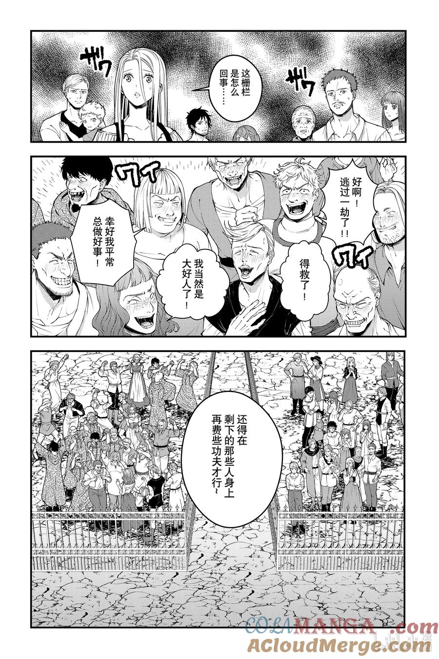 《渴望复仇的最强勇者、以黑暗之力所向披靡》第91话 第91话 第23页