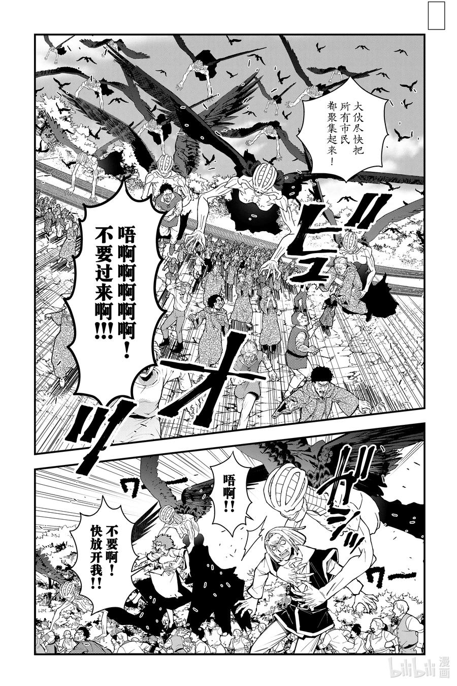 《渴望复仇的最强勇者、以黑暗之力所向披靡》第91话 第91话 第6页
