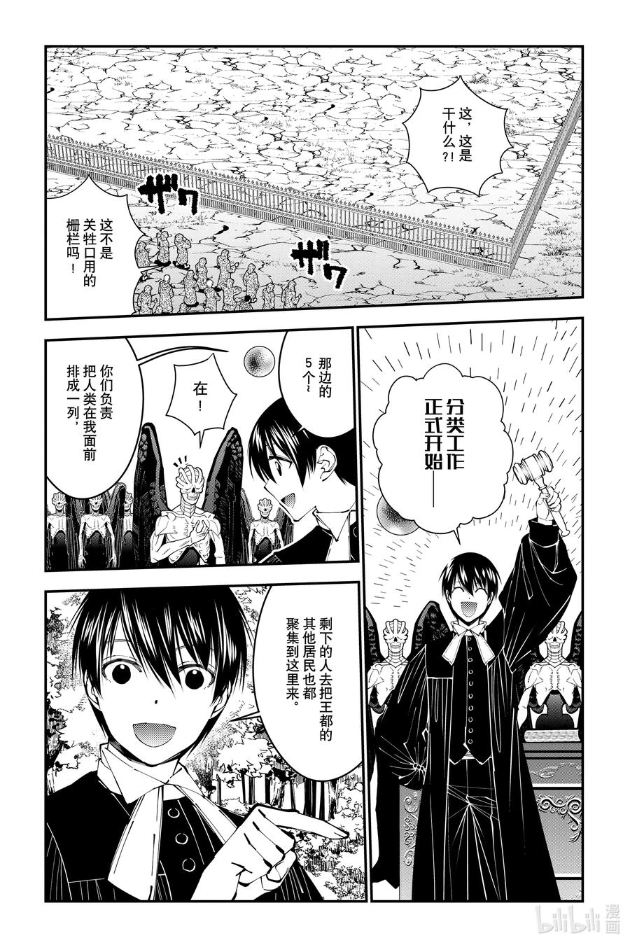 《渴望复仇的最强勇者、以黑暗之力所向披靡》第91话 第91话 第4页