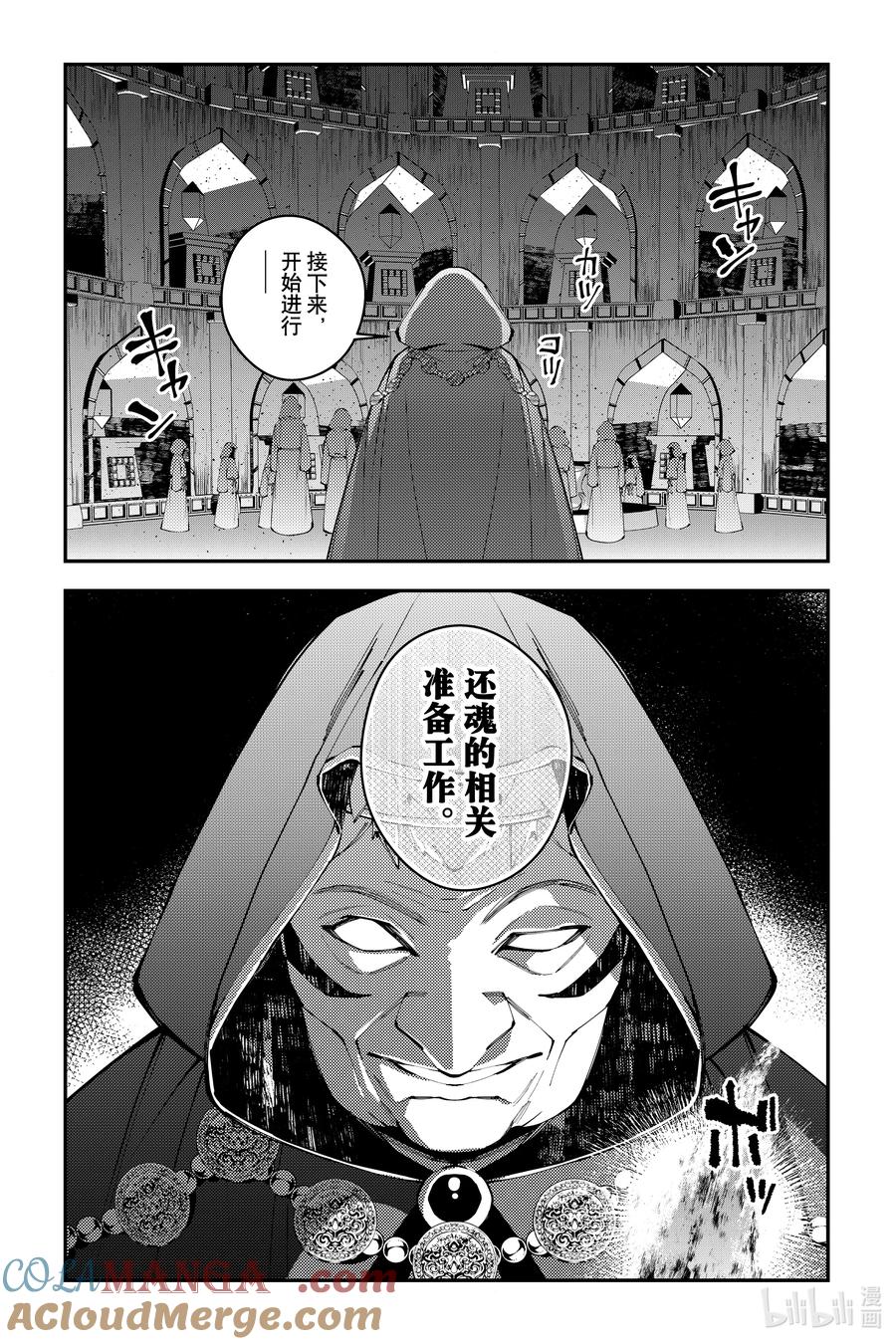《渴望复仇的最强勇者、以黑暗之力所向披靡》第92话 第92话 第10页