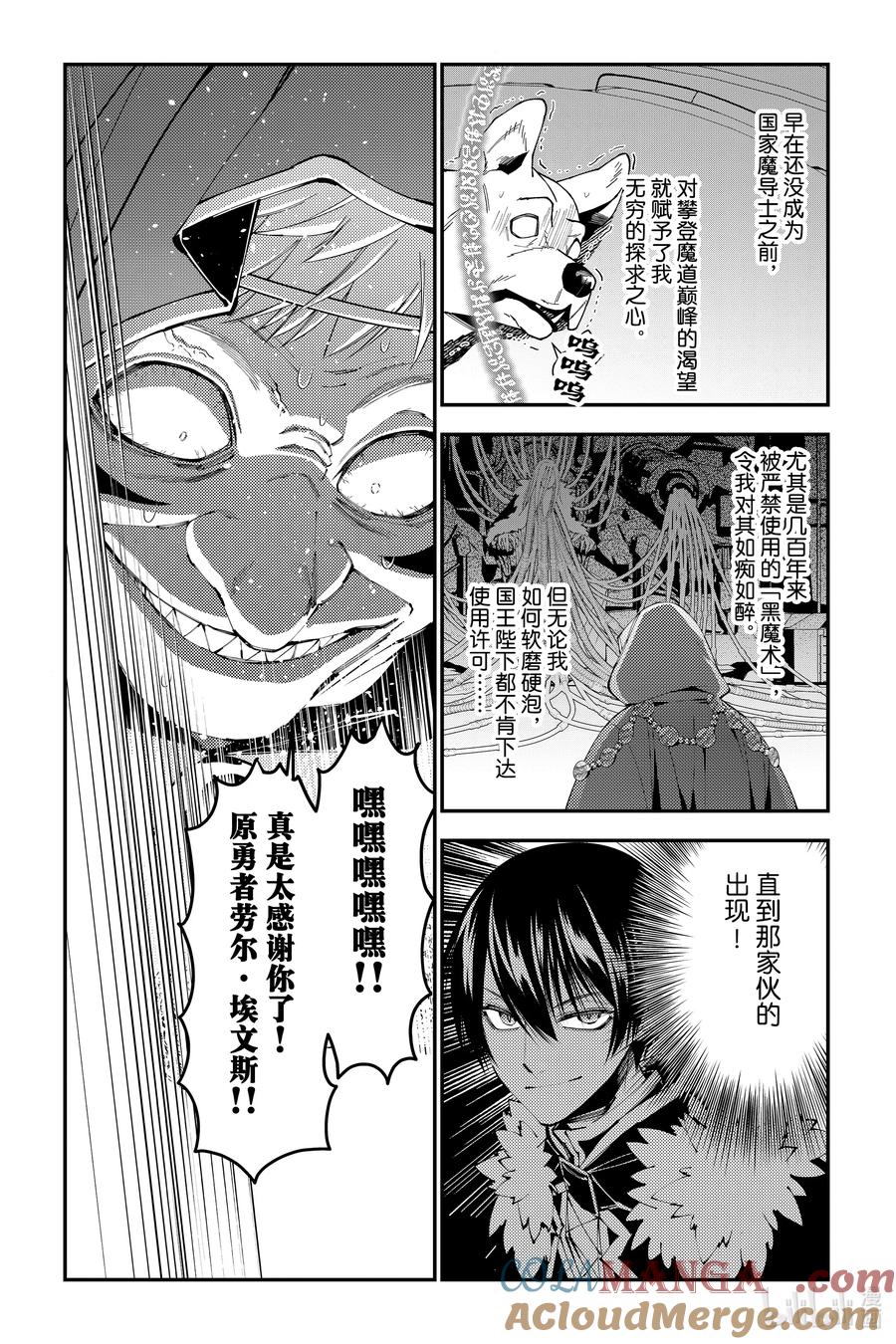 《渴望复仇的最强勇者、以黑暗之力所向披靡》第92话 第92话 第14页