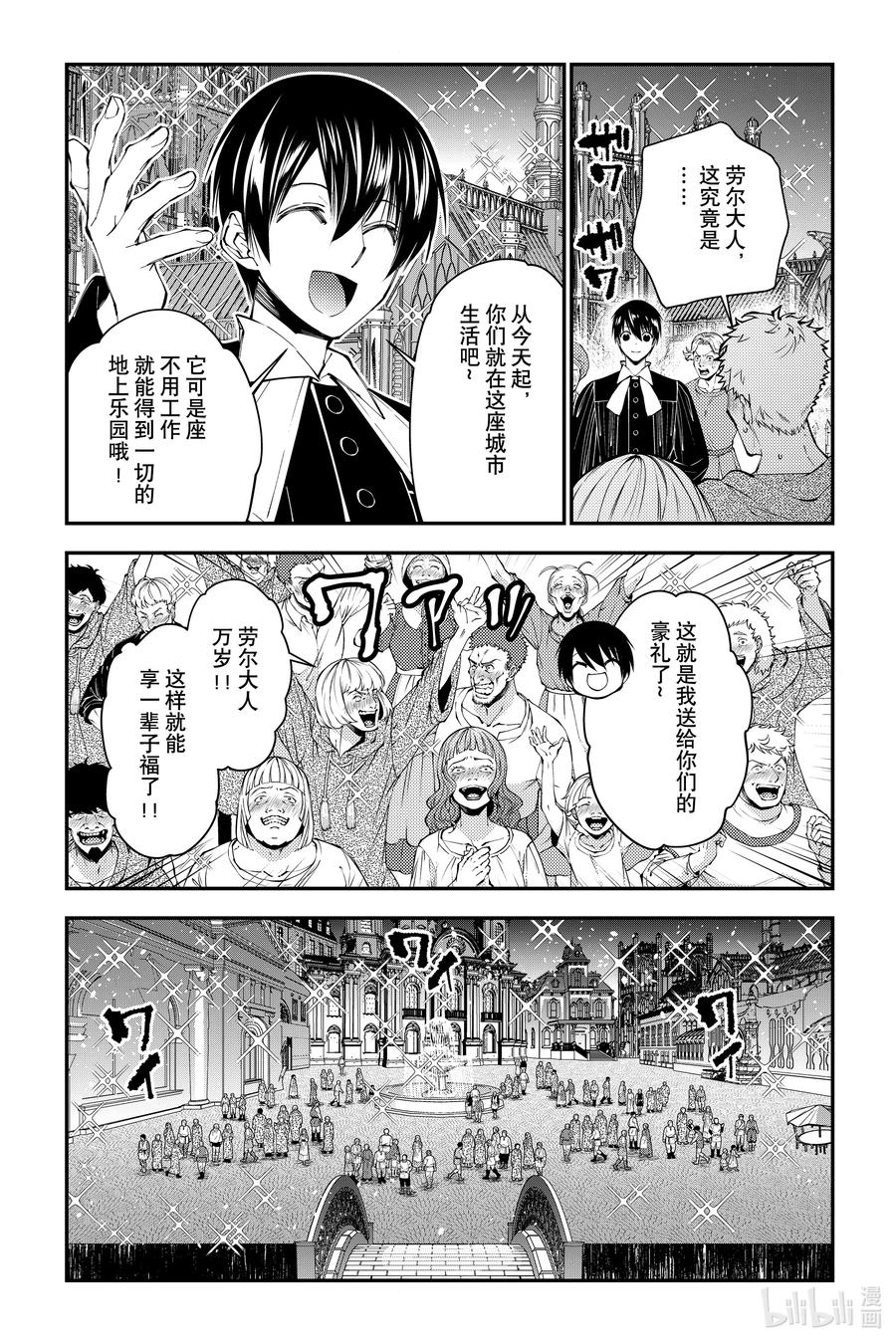 《渴望复仇的最强勇者、以黑暗之力所向披靡》第92话 第92话 第7页