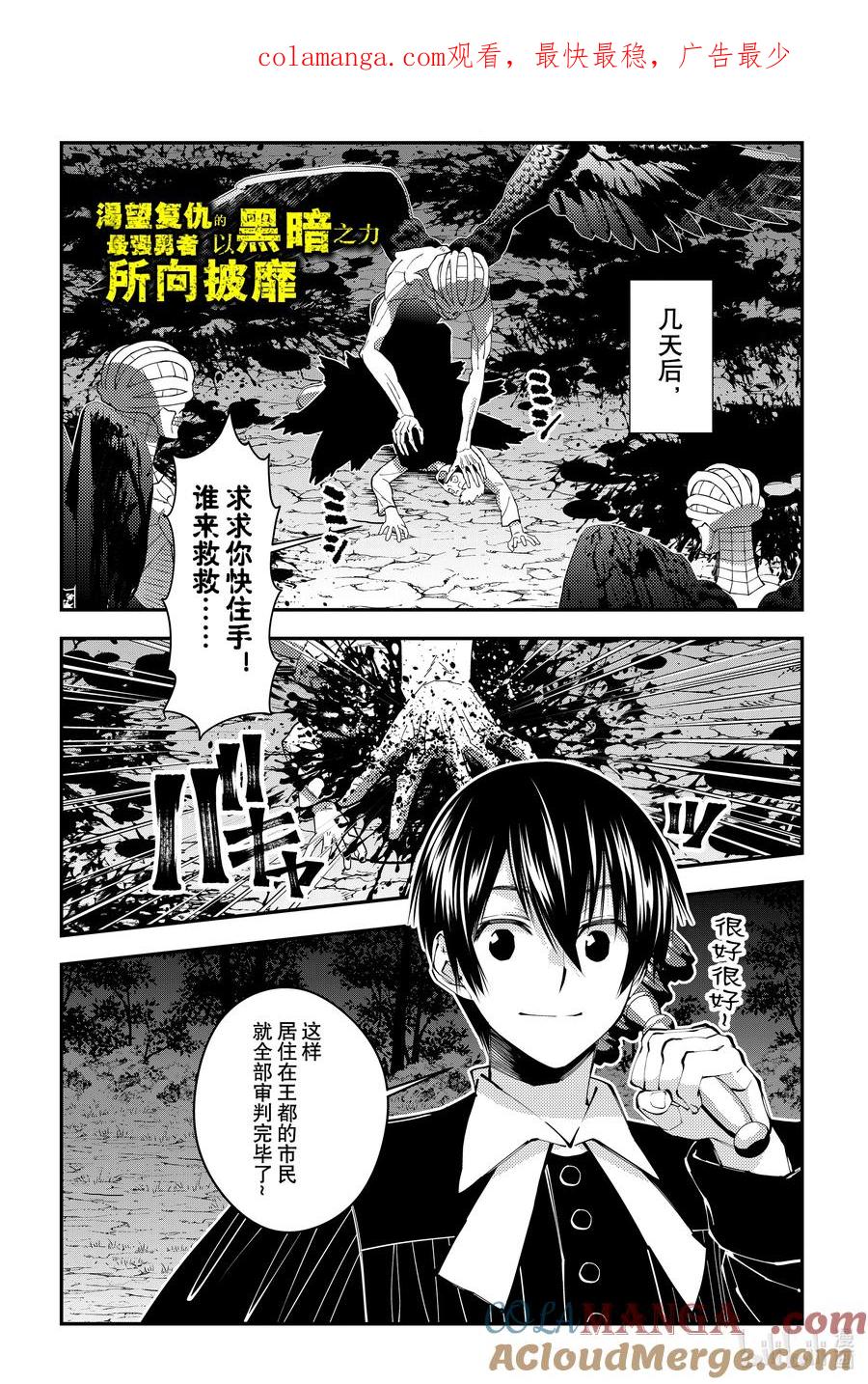 《渴望复仇的最强勇者、以黑暗之力所向披靡》第92话 第92话 第1页