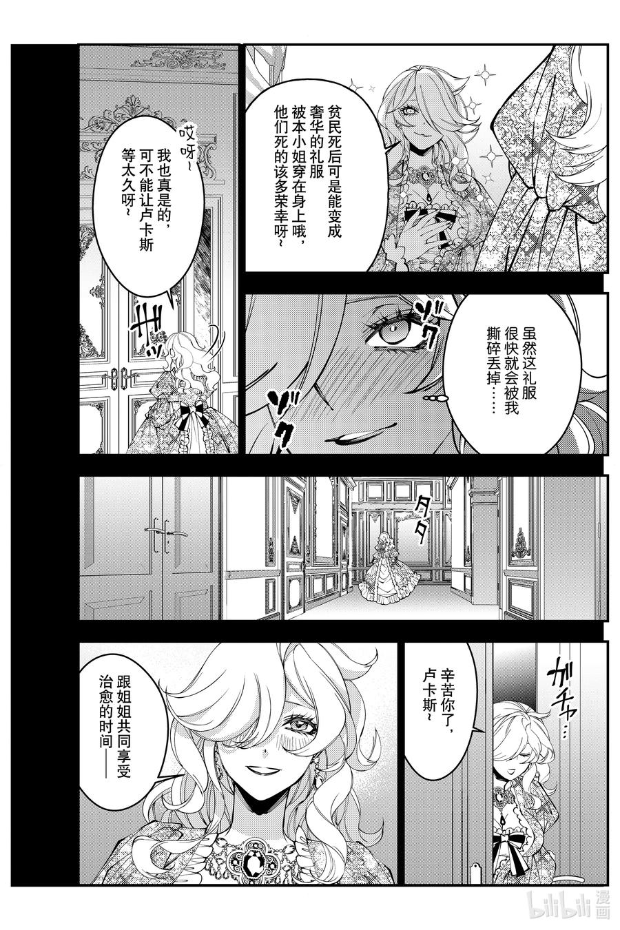 《渴望复仇的最强勇者、以黑暗之力所向披靡》第92话 第92话 第21页