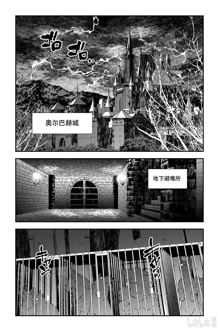 《渴望复仇的最强勇者、以黑暗之力所向披靡》第92话 第92话 第9页
