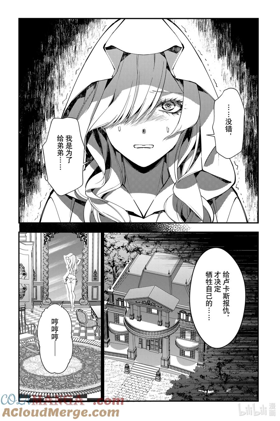 《渴望复仇的最强勇者、以黑暗之力所向披靡》第92话 第92话 第18页