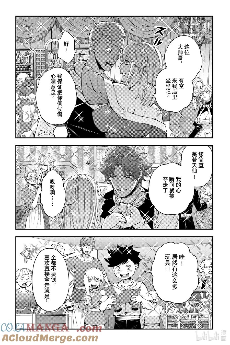 《渴望复仇的最强勇者、以黑暗之力所向披靡》第92话 第92话 第6页