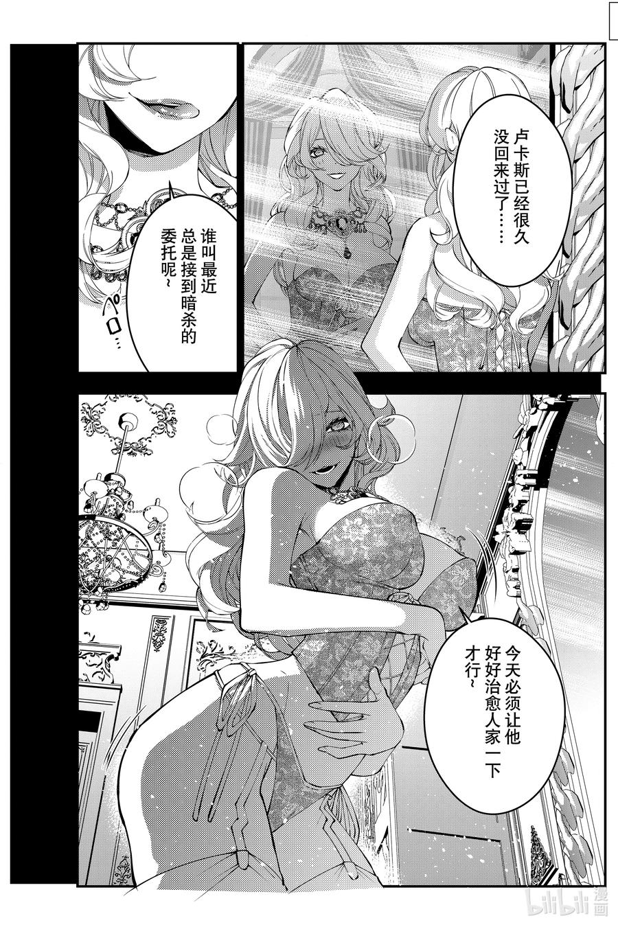 《渴望复仇的最强勇者、以黑暗之力所向披靡》第92话 第92话 第19页