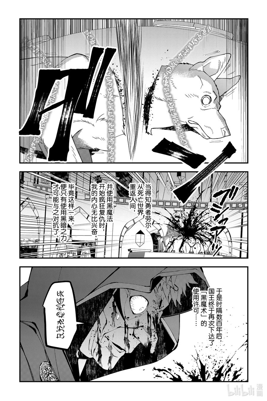 《渴望复仇的最强勇者、以黑暗之力所向披靡》第92话 第92话 第15页