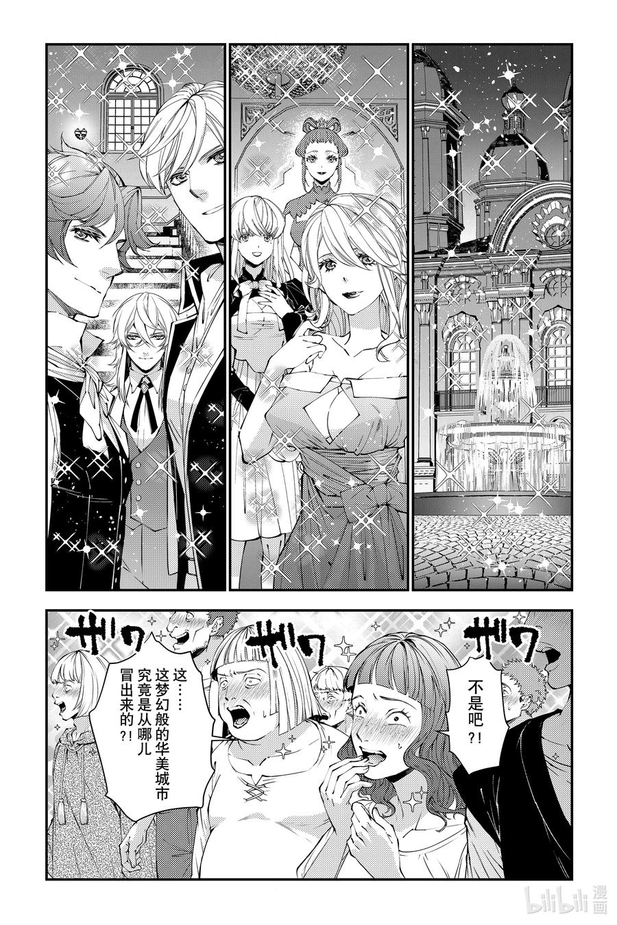 《渴望复仇的最强勇者、以黑暗之力所向披靡》第92话 第92话 第5页