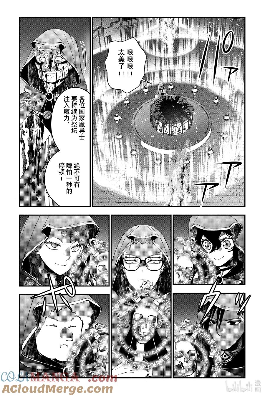 《渴望复仇的最强勇者、以黑暗之力所向披靡》第92话 第92话 第16页