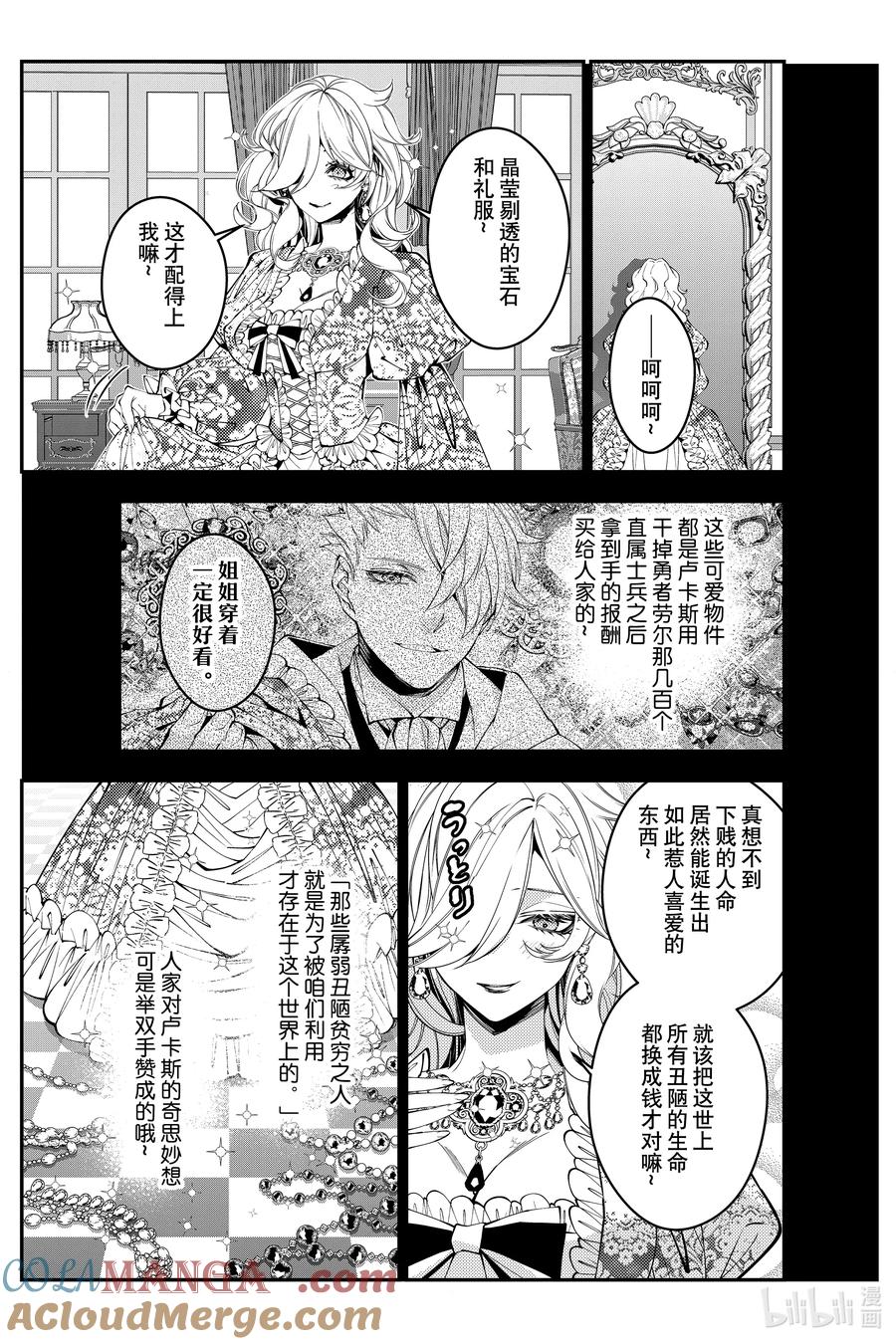 《渴望复仇的最强勇者、以黑暗之力所向披靡》第92话 第92话 第20页