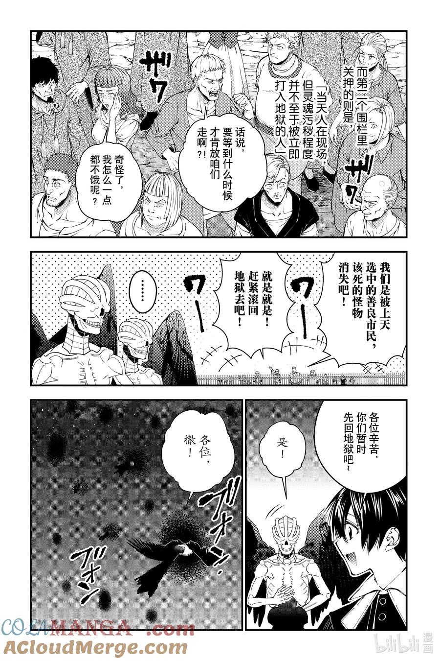 《渴望复仇的最强勇者、以黑暗之力所向披靡》第92话 第92话 第2页