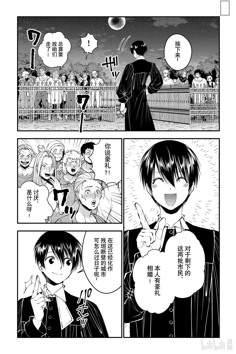 《渴望复仇的最强勇者、以黑暗之力所向披靡》第92话 第92话 第3页