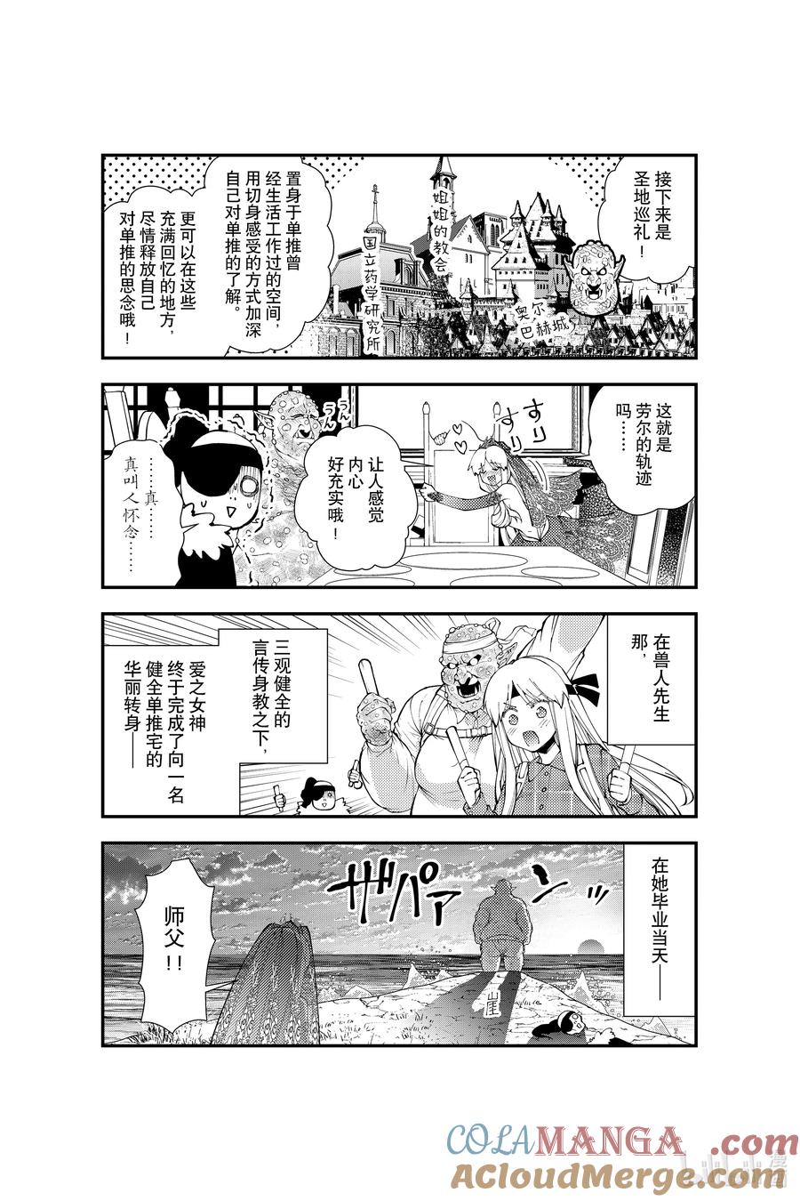 《渴望复仇的最强勇者、以黑暗之力所向披靡》番外 番外12 第3页