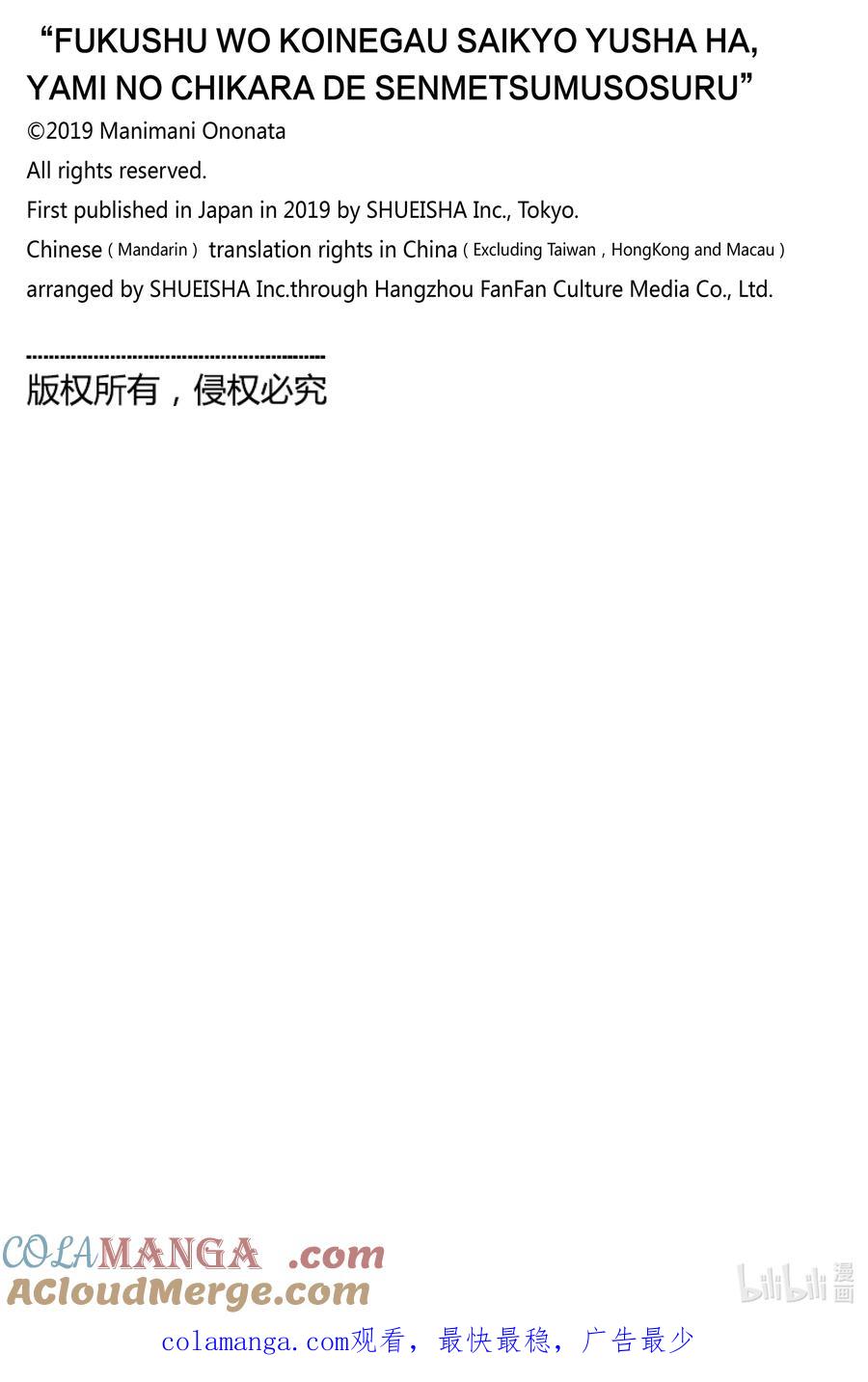 《渴望复仇的最强勇者、以黑暗之力所向披靡》番外 番外12 第6页