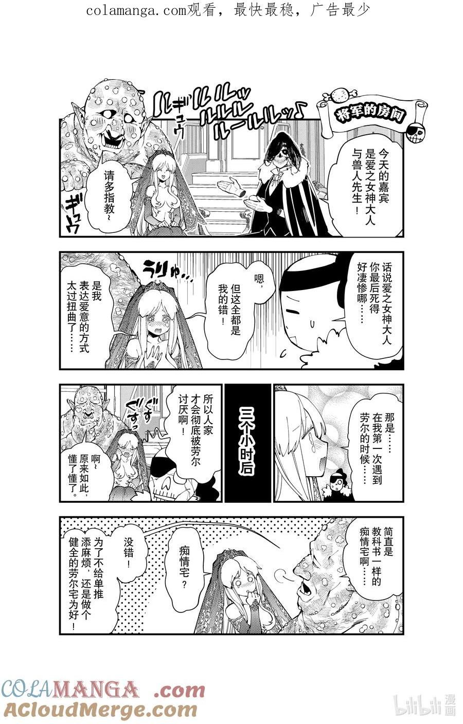 《渴望复仇的最强勇者、以黑暗之力所向披靡》番外 番外12 第1页