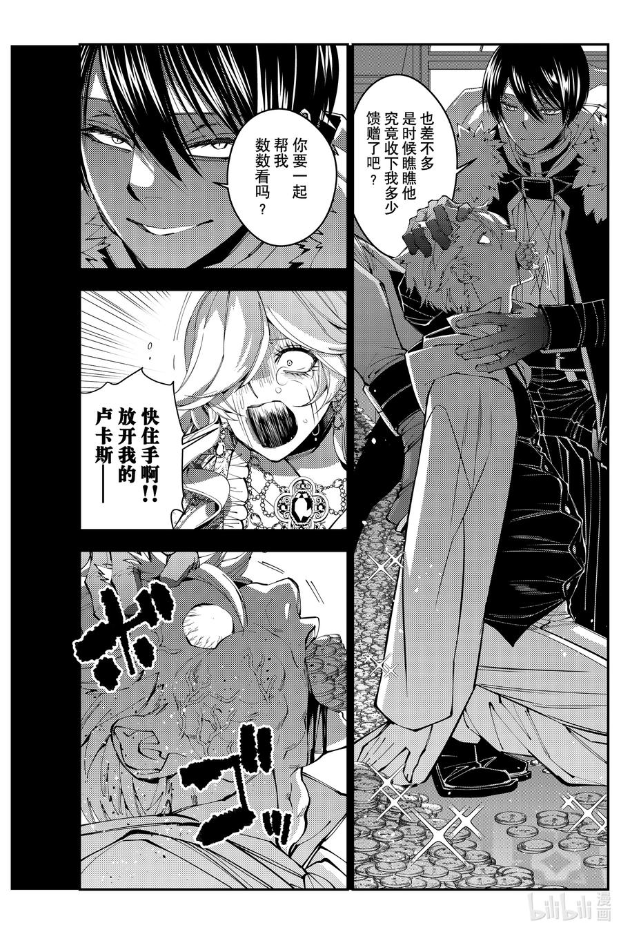 《渴望复仇的最强勇者、以黑暗之力所向披靡》第93话 第93话 第4页