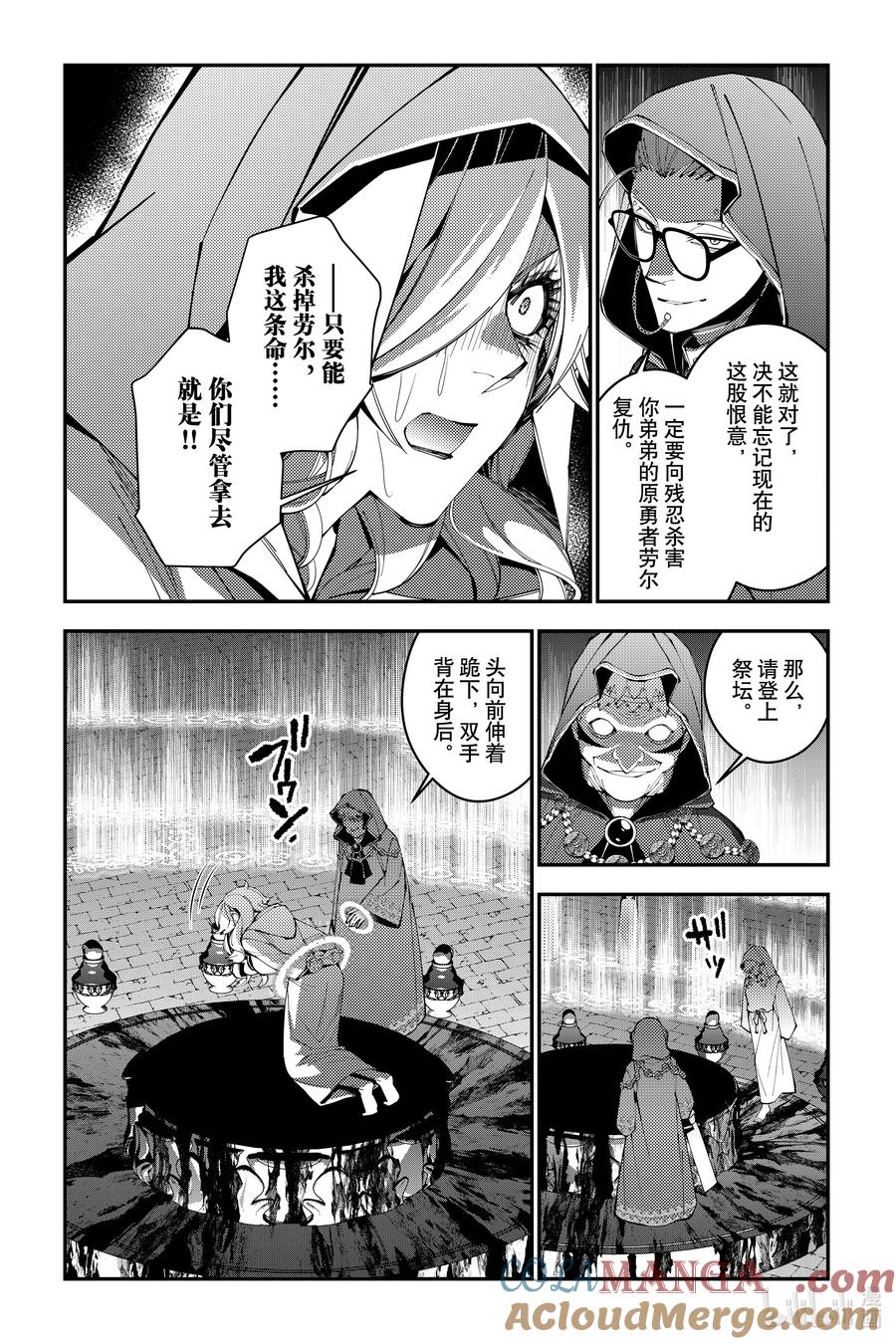 《渴望复仇的最强勇者、以黑暗之力所向披靡》第93话 第93话 第9页