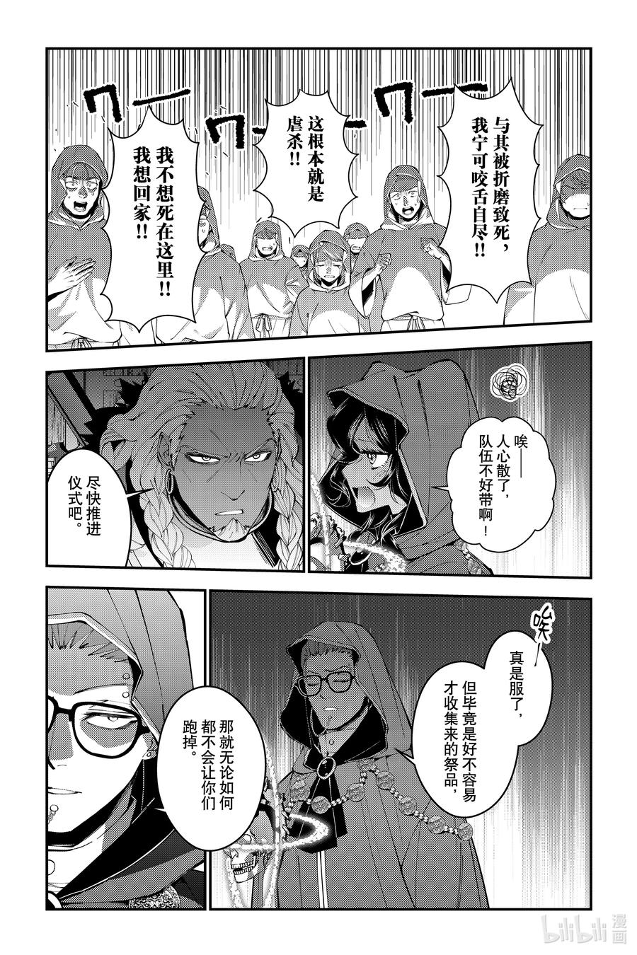 《渴望复仇的最强勇者、以黑暗之力所向披靡》第93话 第93话 第22页