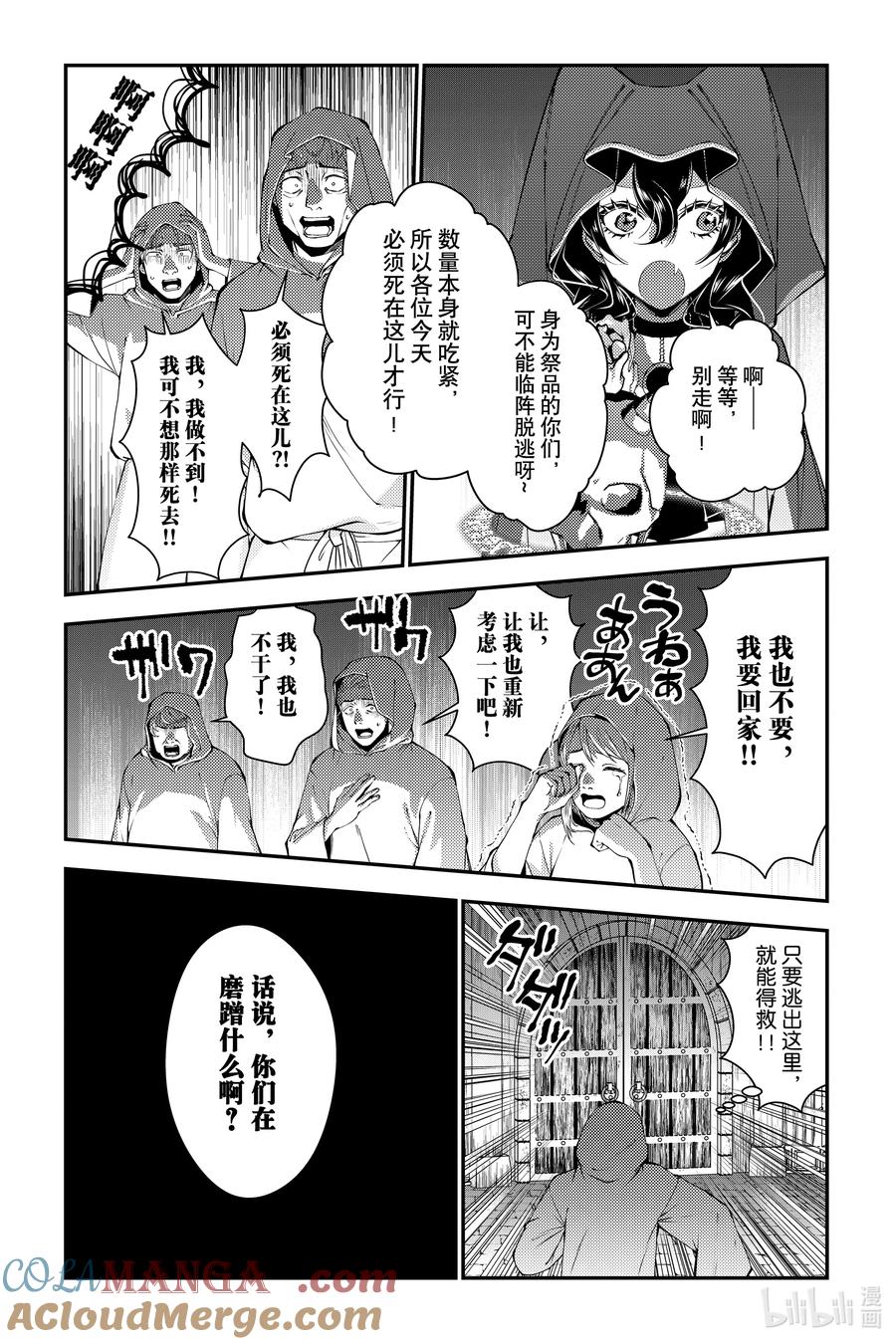 《渴望复仇的最强勇者、以黑暗之力所向披靡》第93话 第93话 第15页