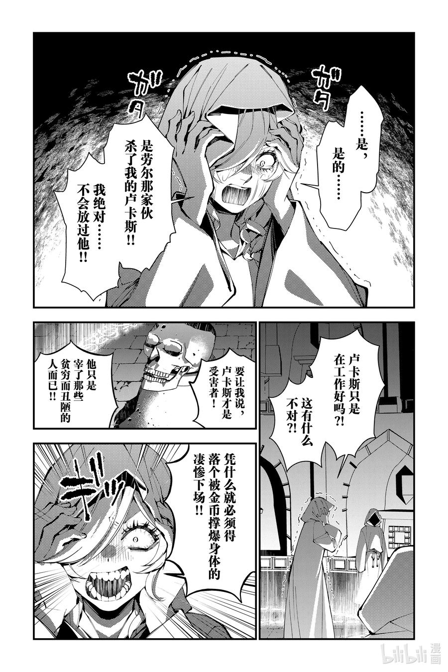 《渴望复仇的最强勇者、以黑暗之力所向披靡》第93话 第93话 第8页