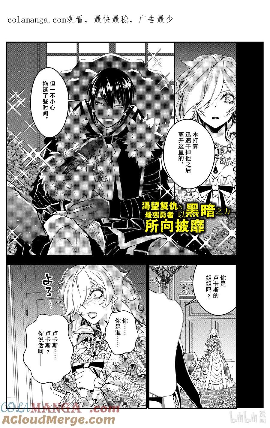 《渴望复仇的最强勇者、以黑暗之力所向披靡》第93话 第93话 第1页