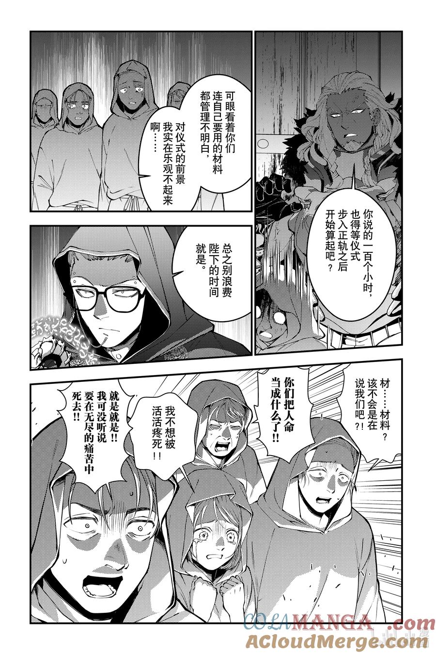 《渴望复仇的最强勇者、以黑暗之力所向披靡》第93话 第93话 第21页