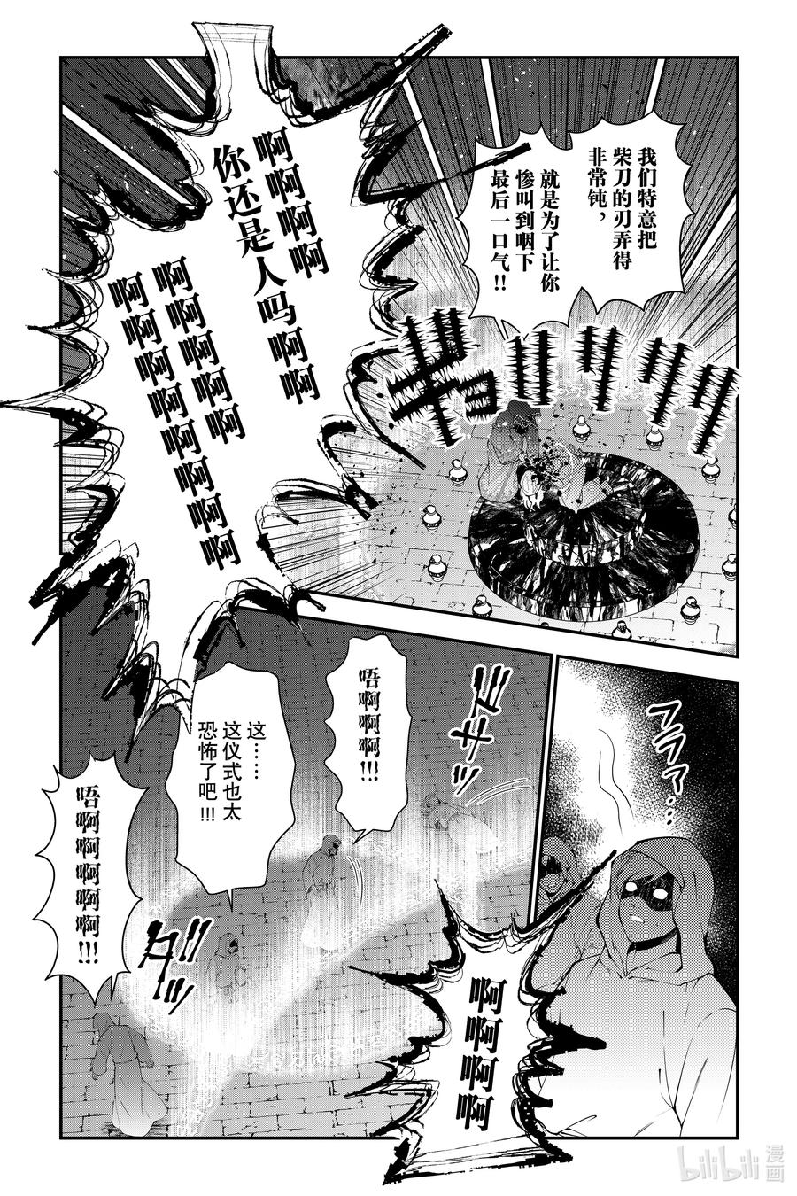 《渴望复仇的最强勇者、以黑暗之力所向披靡》第93话 第93话 第14页